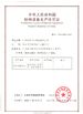 Çin Jiangsu Stord Works Ltd. Sertifikalar